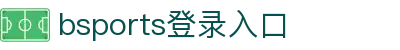 bsports(中国)B—sports登录入口